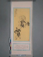 藏品(正氣歌掛圖-或為遼東帽清操厲冰雪)的圖片